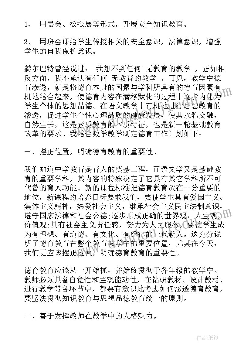 2023年中小学德育工作指南版全文 上半学期中小学德育工作计划(优秀5篇)