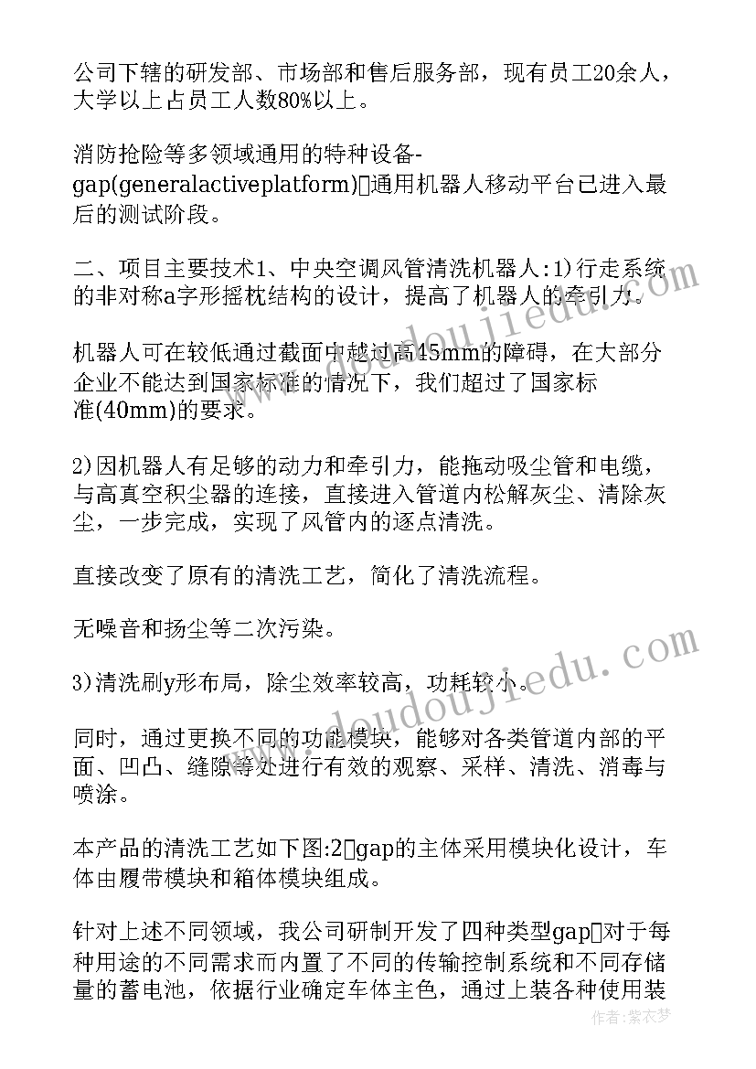 最新商业计划书编制流程图(精选5篇)