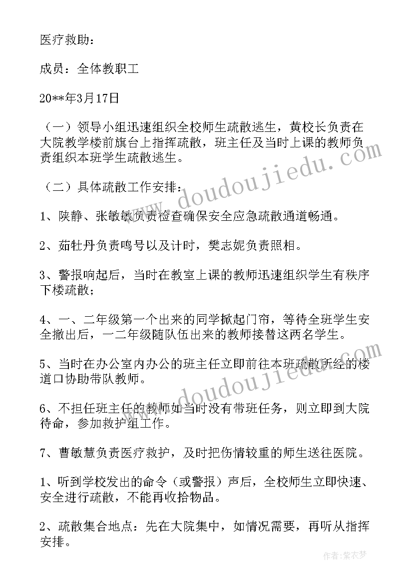 最新小学地震逃生演练计划及方案(精选5篇)