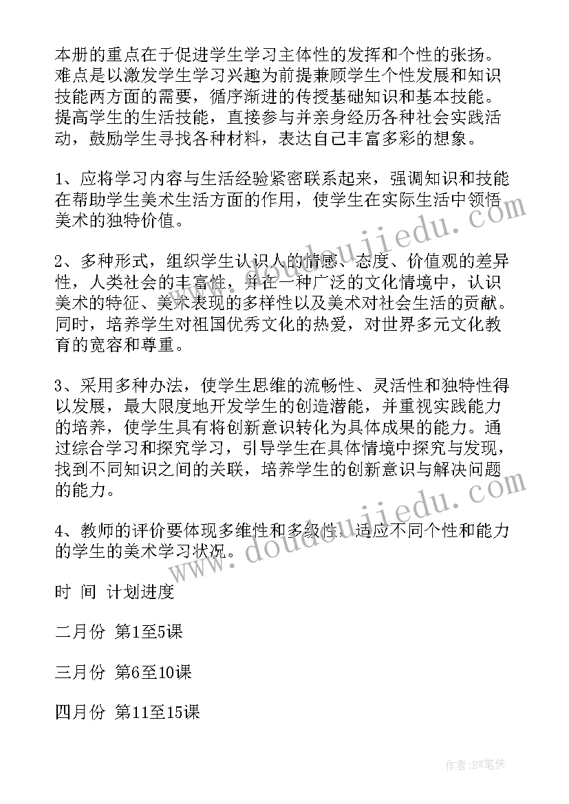 二年级语文下学期工作目标 二年级下学期教学工作计划(模板7篇)