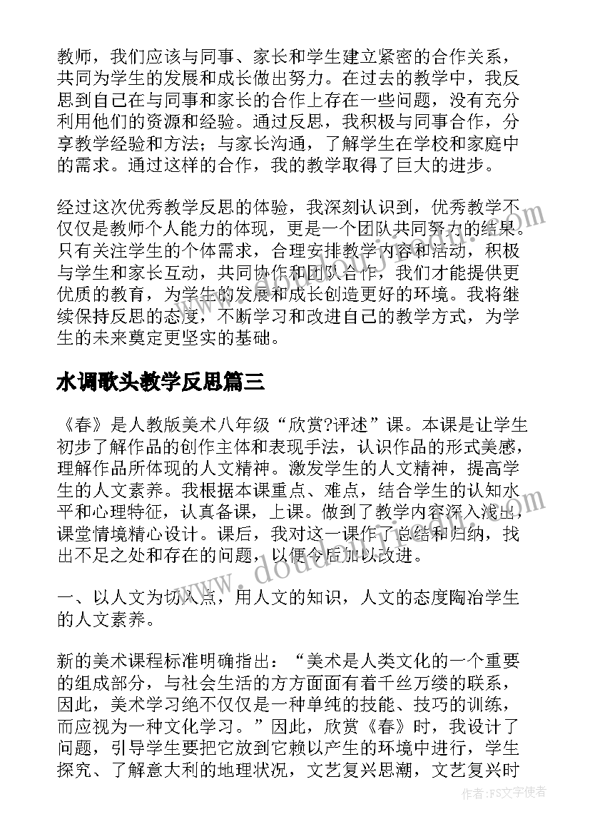 水调歌头教学反思(大全6篇)