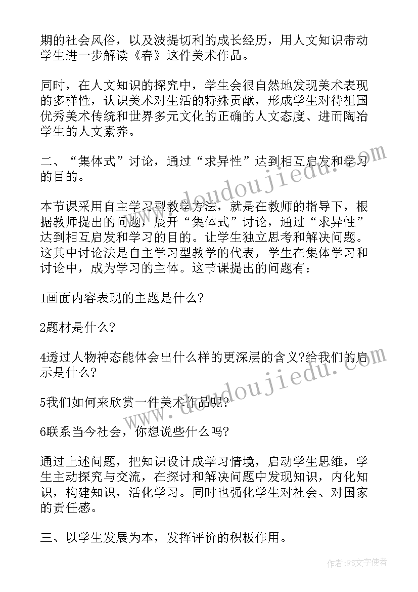 水调歌头教学反思(大全6篇)