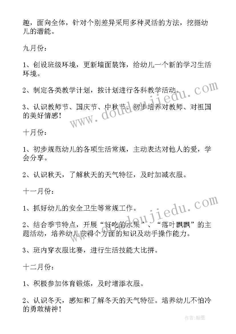 小班老师第一学期计划安排(模板9篇)