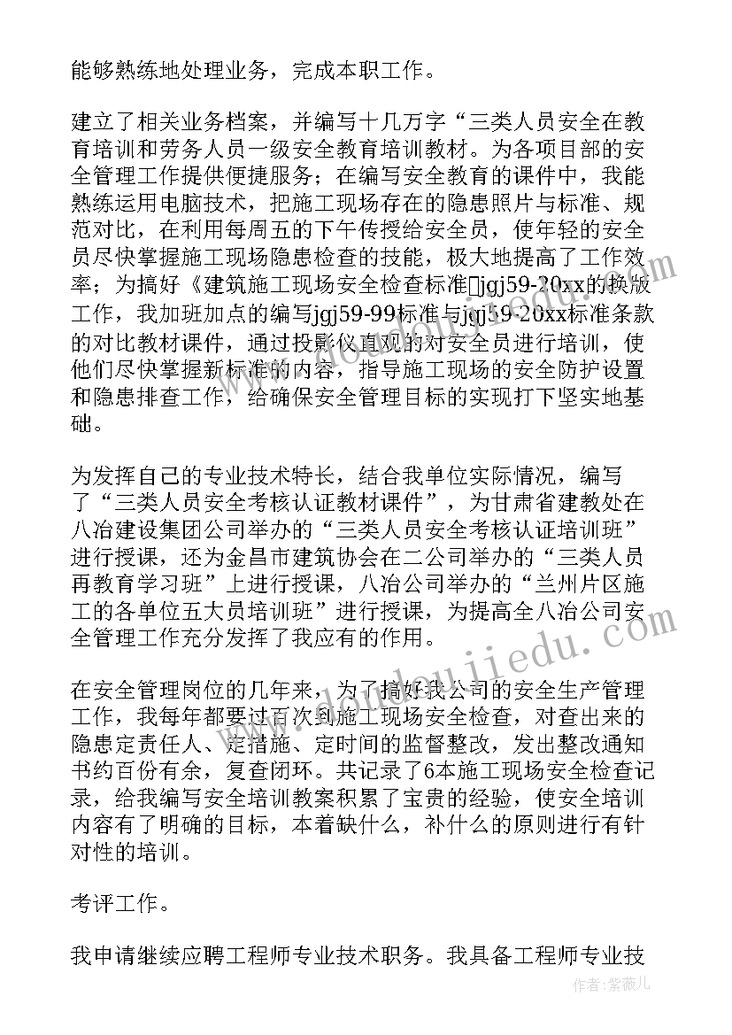 最新职称个人申请报告 职称述职报告(优秀9篇)