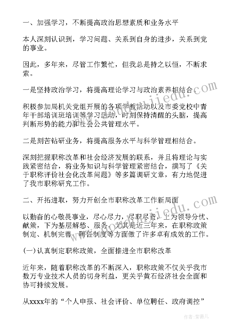 最新职称个人申请报告 职称述职报告(优秀9篇)