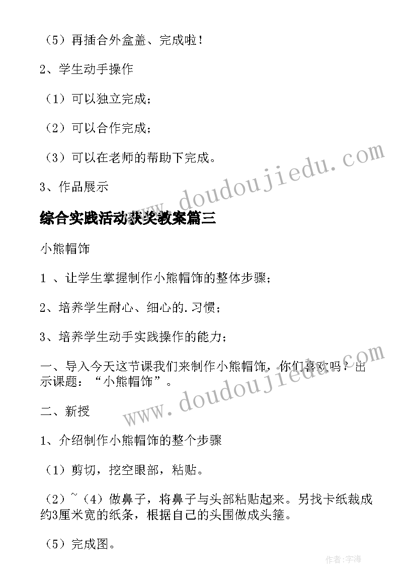 最新综合实践活动获奖教案(汇总7篇)