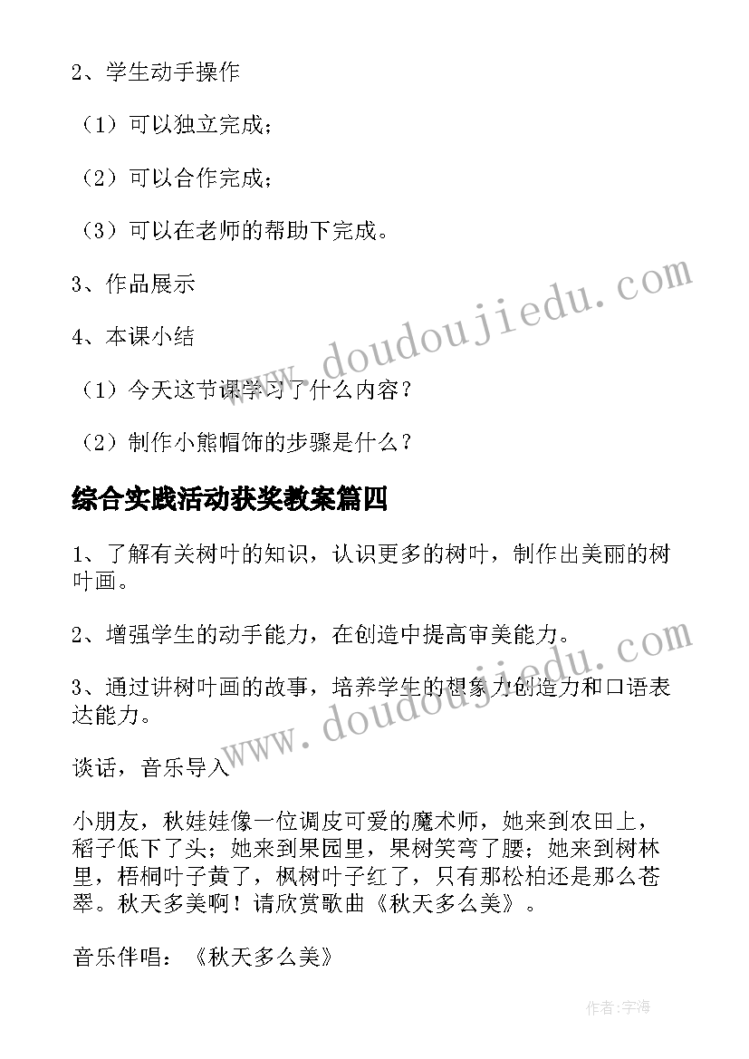 最新综合实践活动获奖教案(汇总7篇)