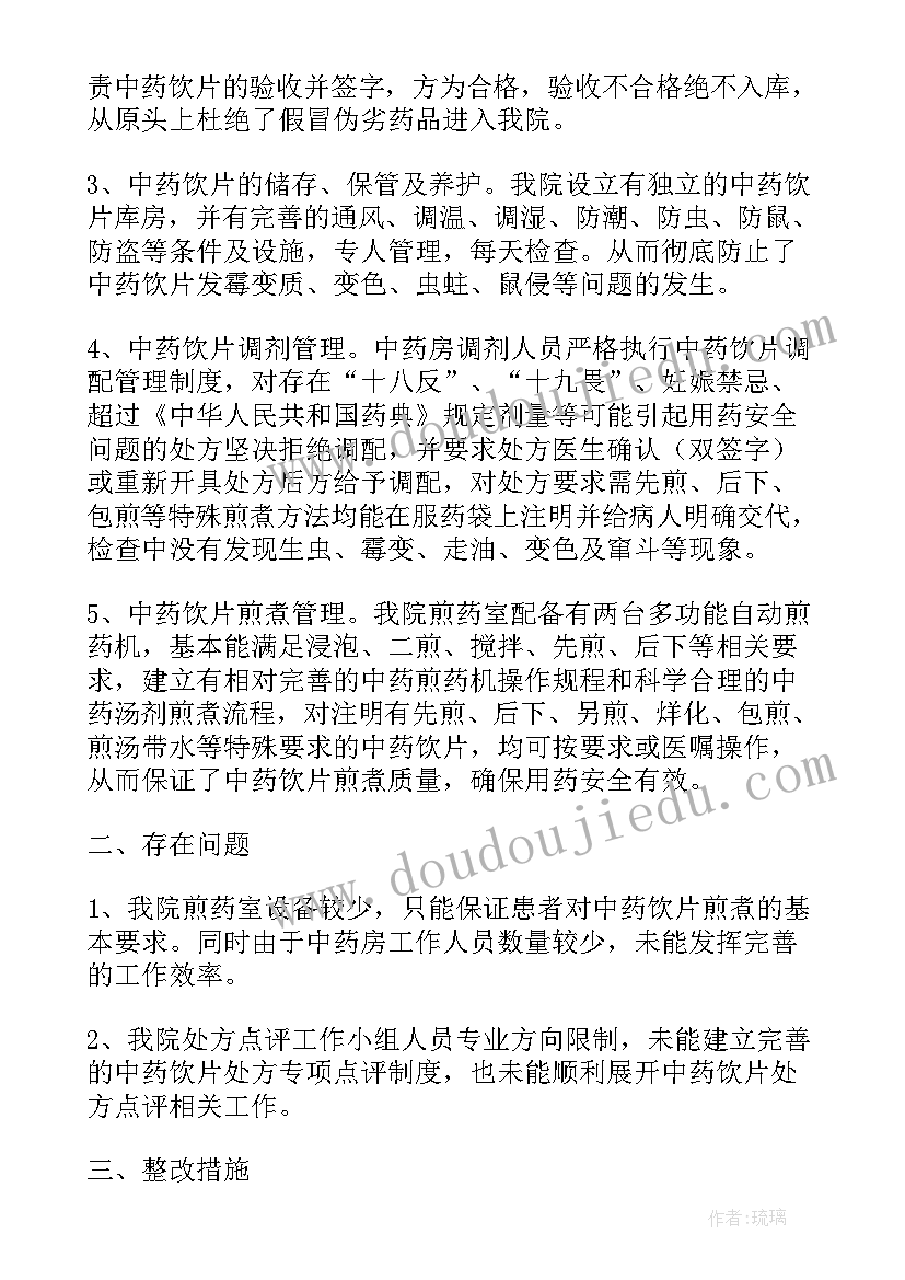 2023年医疗器械自查制度 医院感染管理自查报告(精选5篇)