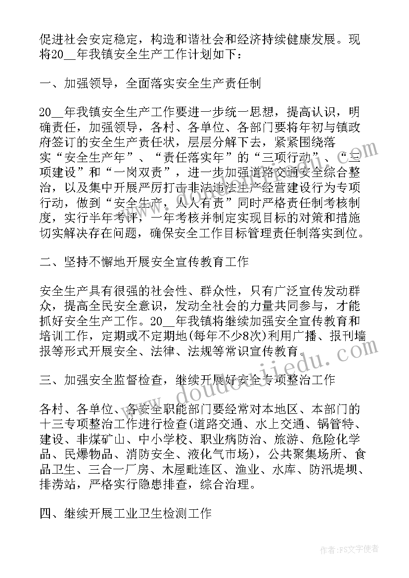 2023年生产部门计划表(模板10篇)