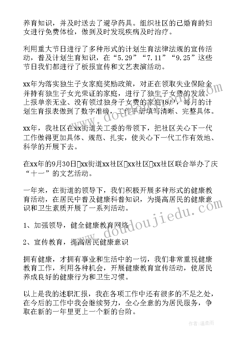 最新卫生社区主任述职述廉报告总结(实用5篇)