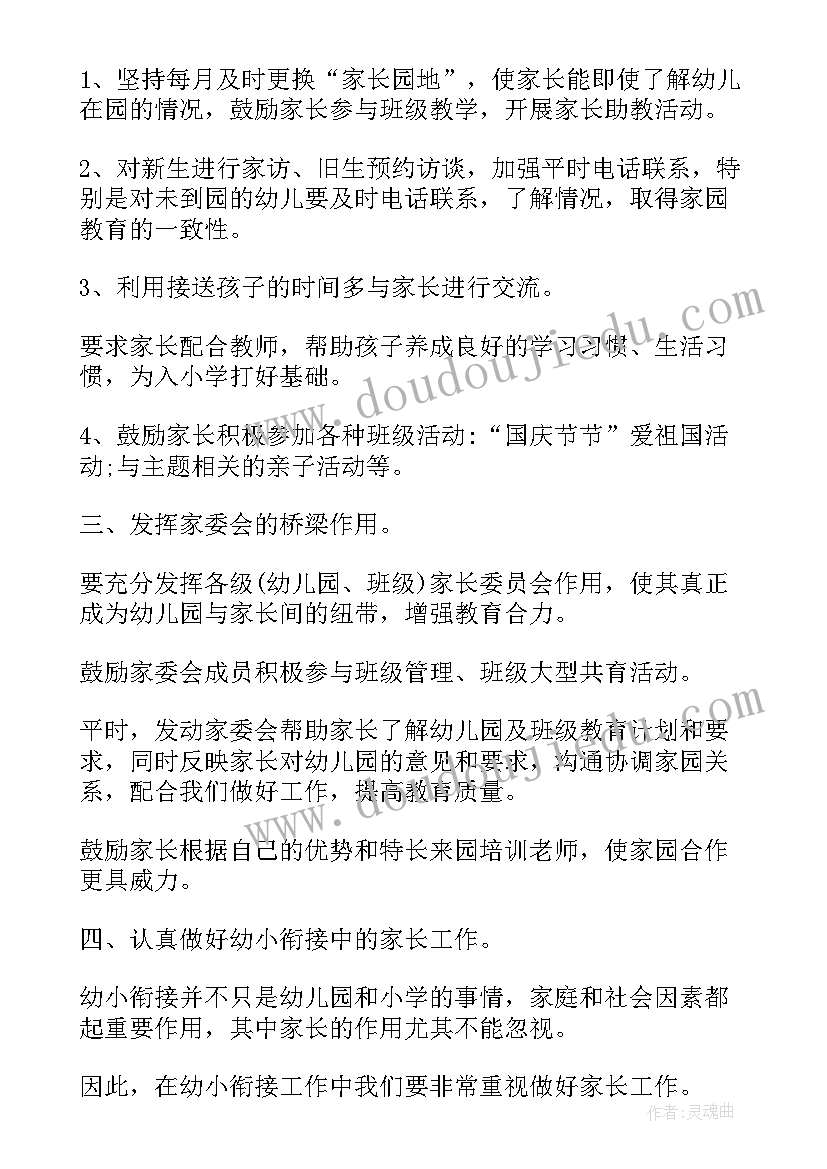 最新大班家长会安全工作 大班家长工作计划(优秀9篇)