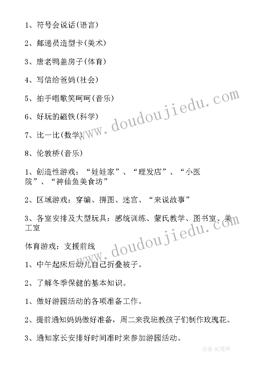 幼儿区域活动计划书 区域游戏计划幼儿园大班区域活动(优秀5篇)