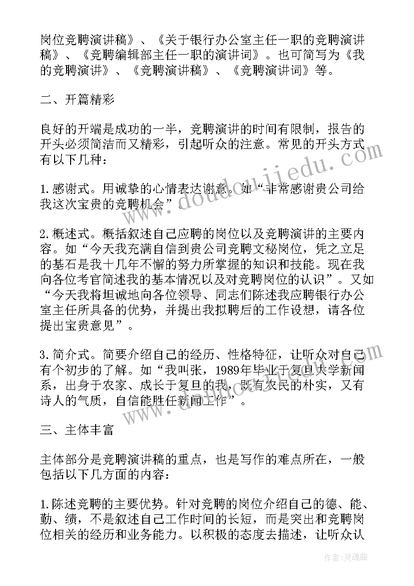 最新出纳岗位竞聘稿 教师竞聘上岗演讲稿(汇总7篇)