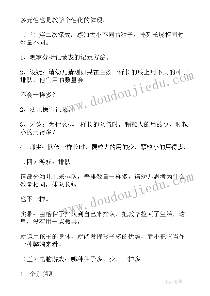 幼儿园科学小电影教案(实用10篇)