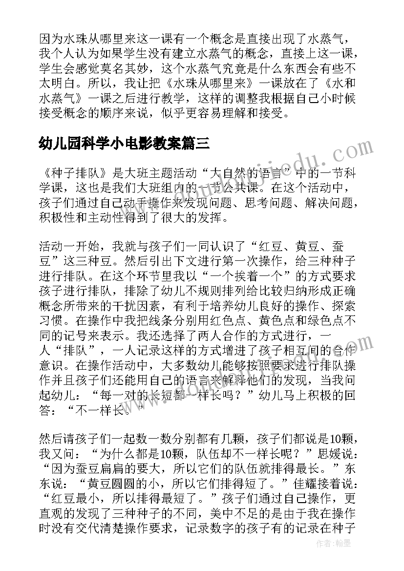 幼儿园科学小电影教案(实用10篇)