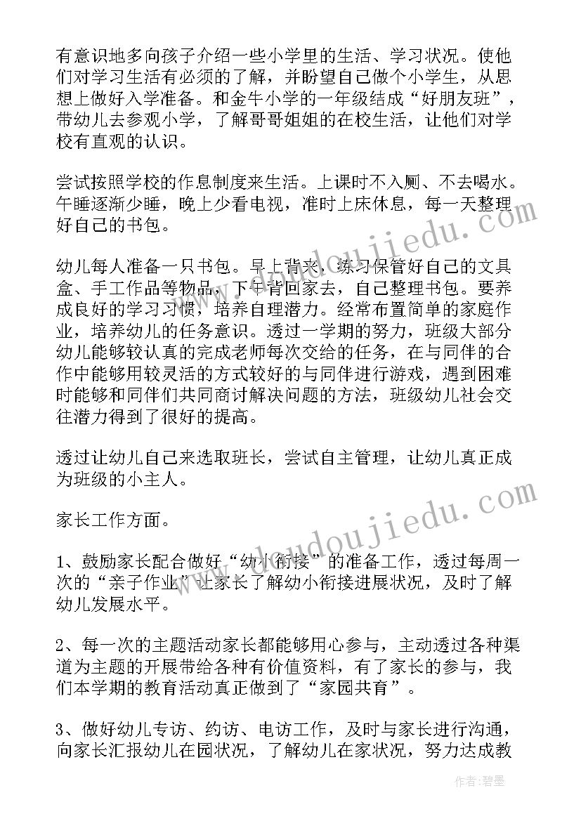 最新幼儿园阶段性总结报告(通用5篇)