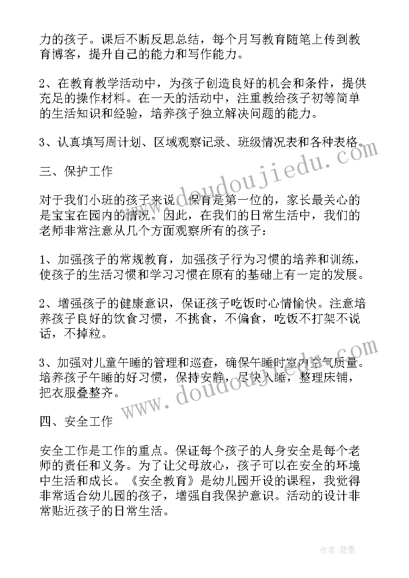 最新幼儿园阶段性总结报告(通用5篇)