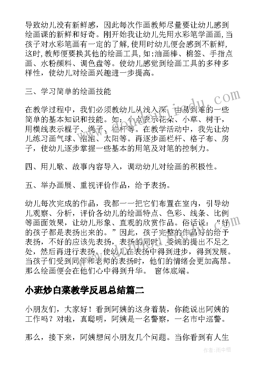 最新小班炒白菜教学反思总结(大全10篇)