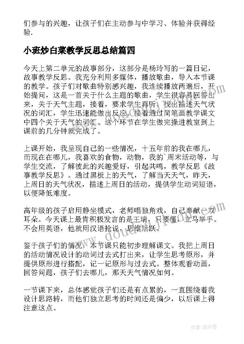 最新小班炒白菜教学反思总结(大全10篇)