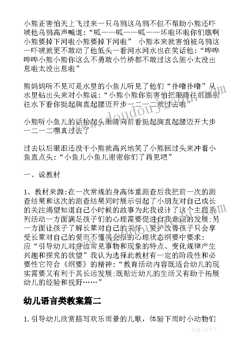 幼儿语言类教案(优质9篇)