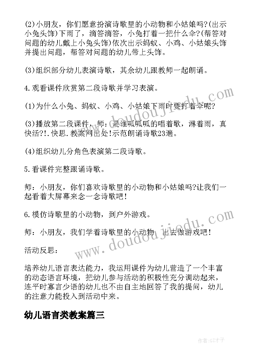 幼儿语言类教案(优质9篇)