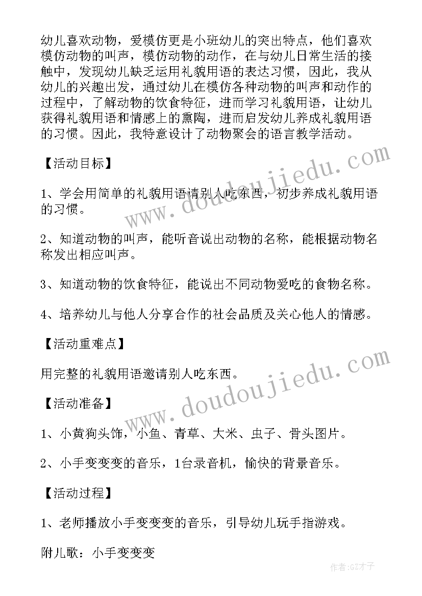 幼儿语言类教案(优质9篇)