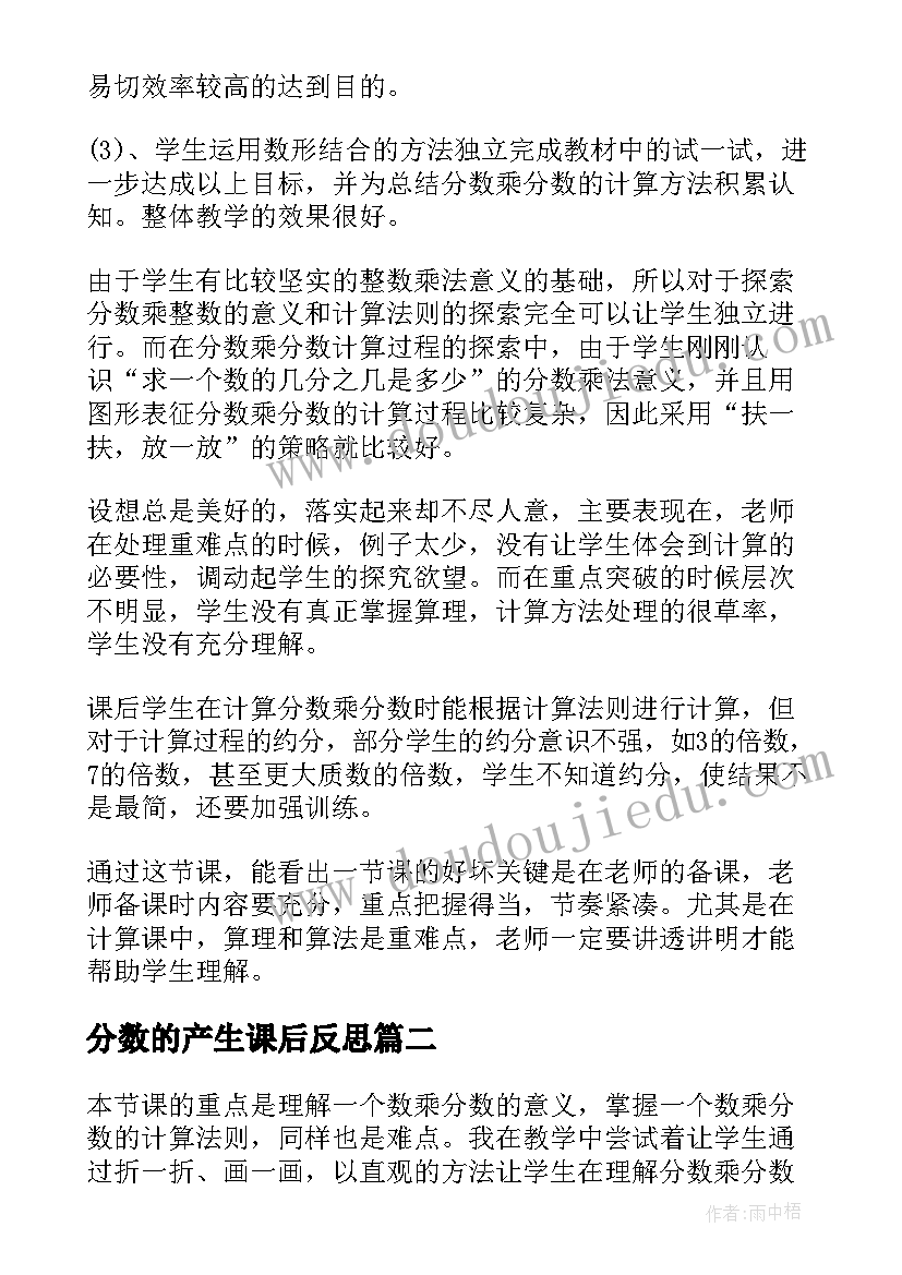 分数的产生课后反思 分数乘分数教学反思(汇总10篇)