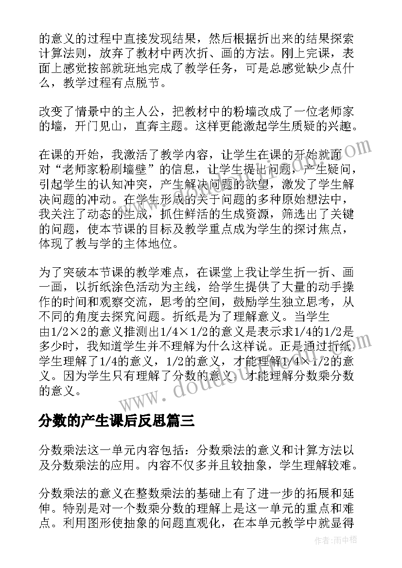 分数的产生课后反思 分数乘分数教学反思(汇总10篇)