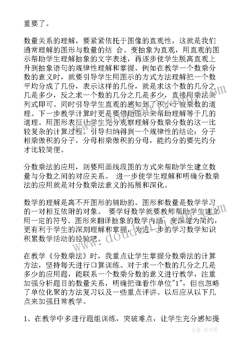 分数的产生课后反思 分数乘分数教学反思(汇总10篇)