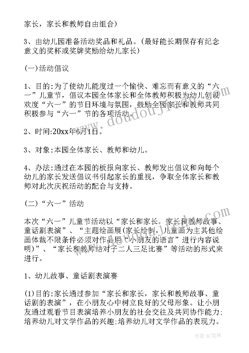 2023年大班五一亲子活动 六一亲子活动方案(模板5篇)