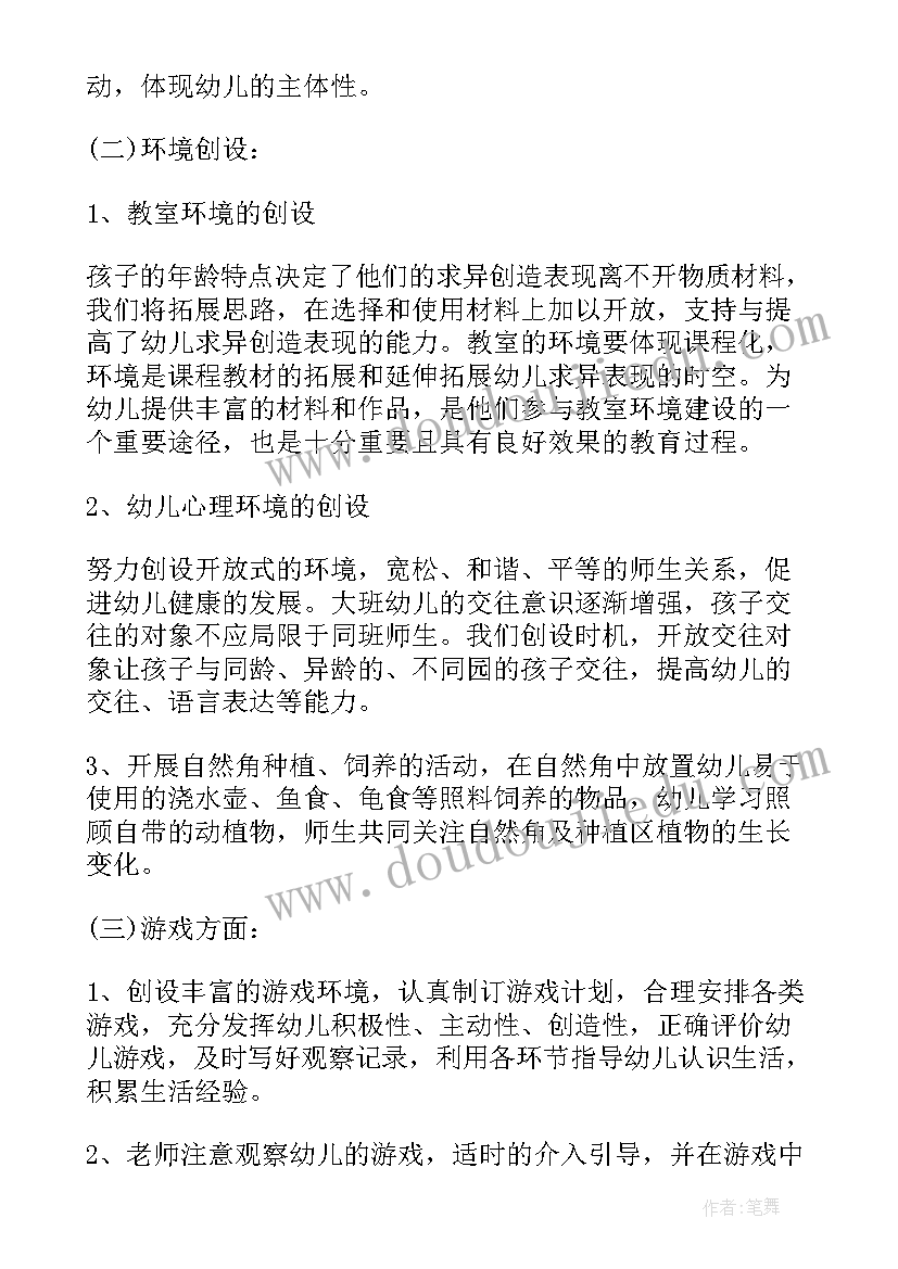 2023年健康计划大班上学期 幼儿园大班健康的教学计划(精选8篇)