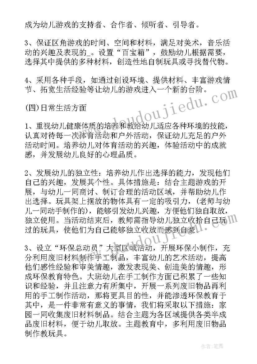 2023年健康计划大班上学期 幼儿园大班健康的教学计划(精选8篇)