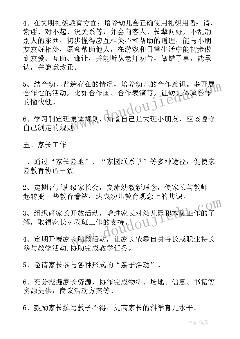 2023年健康计划大班上学期 幼儿园大班健康的教学计划(精选8篇)