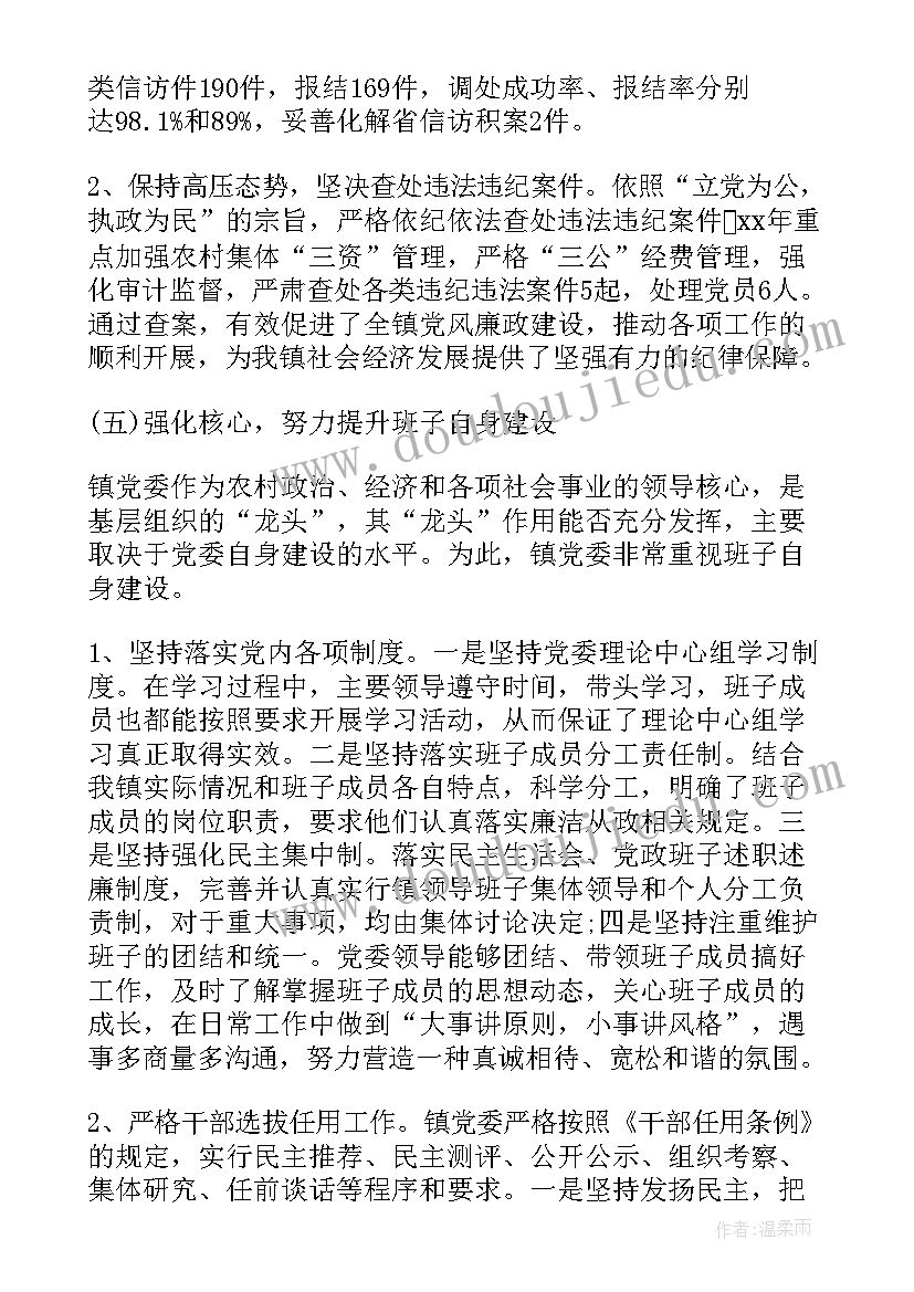 最新党风廉政述职报告 党支部书记个人的党风廉政建设述职报告(优质5篇)