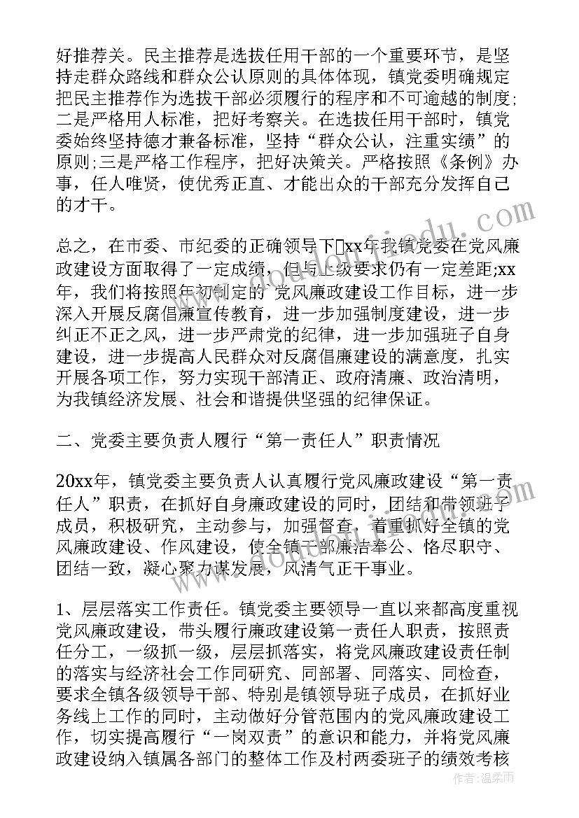 最新党风廉政述职报告 党支部书记个人的党风廉政建设述职报告(优质5篇)