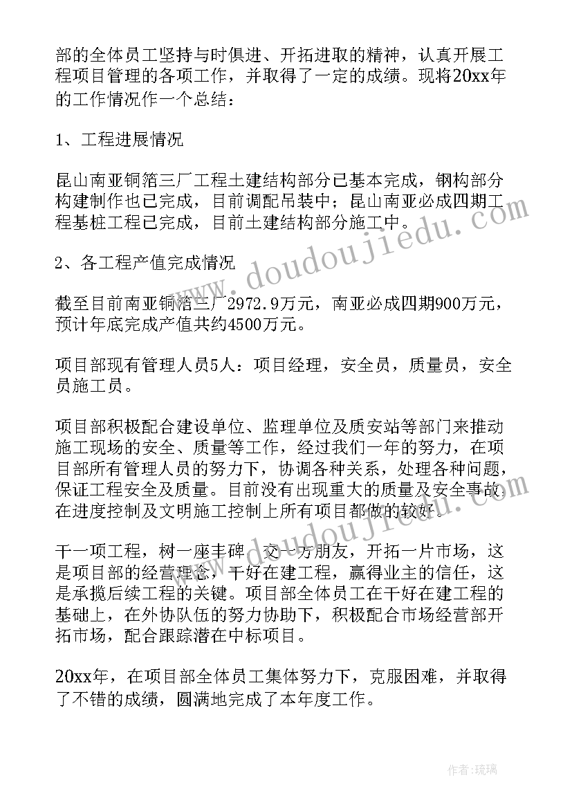 最新项目管理报告总结(优秀10篇)