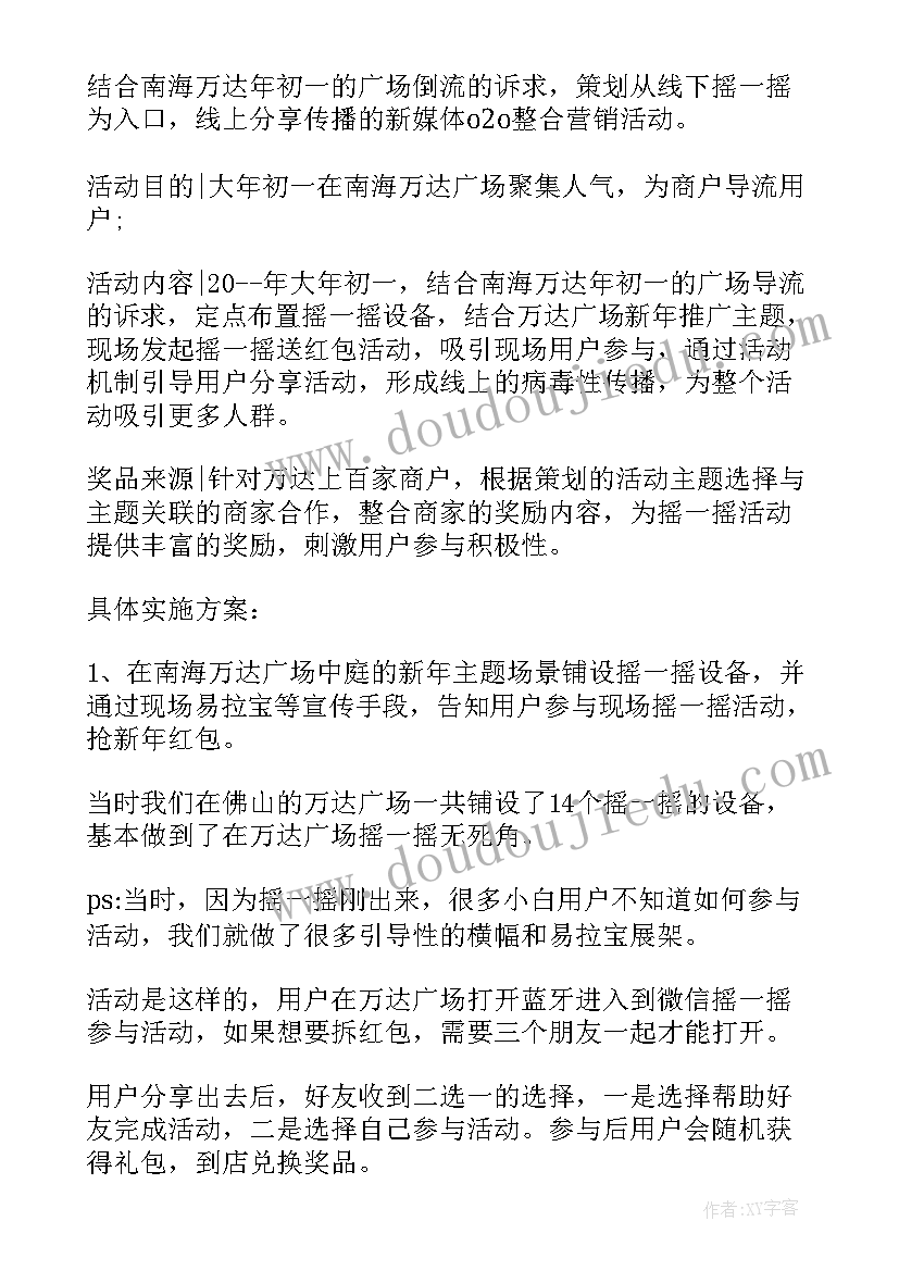 公安线下活动方案 线下活动方案(实用7篇)