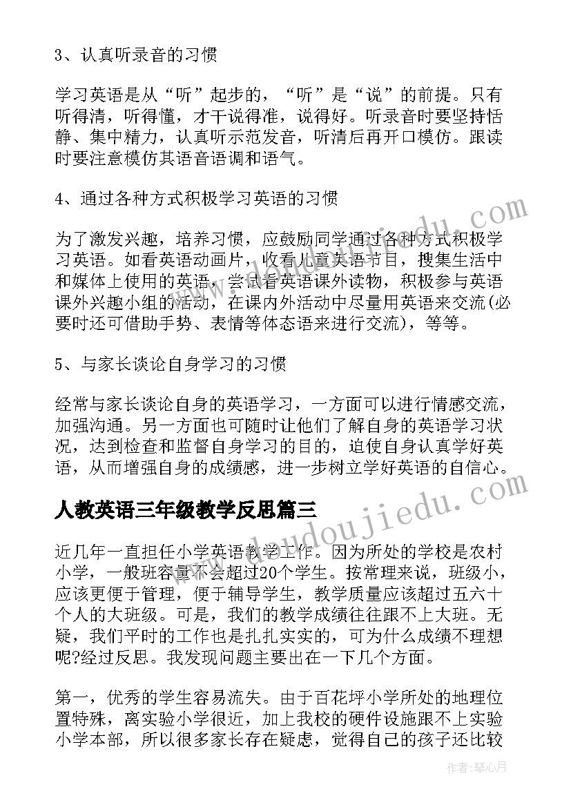 最新人教英语三年级教学反思(通用5篇)