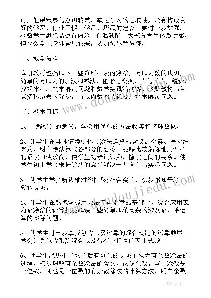 最新人教版七年级数学计划 小学数学个人教学计划(汇总5篇)