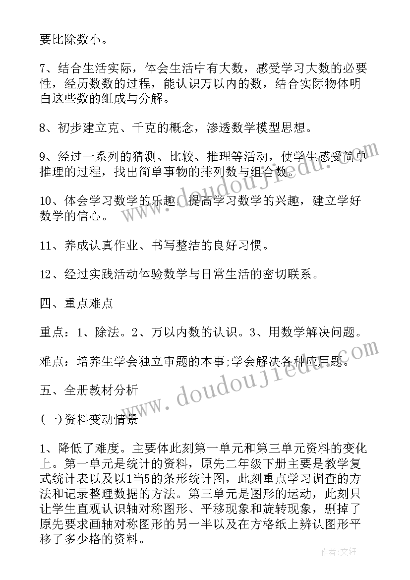 最新人教版七年级数学计划 小学数学个人教学计划(汇总5篇)