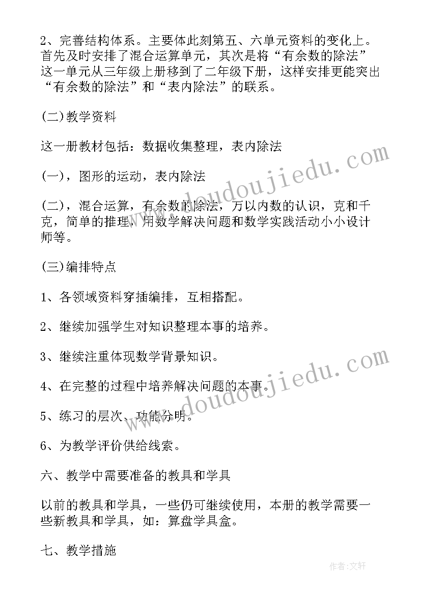 最新人教版七年级数学计划 小学数学个人教学计划(汇总5篇)