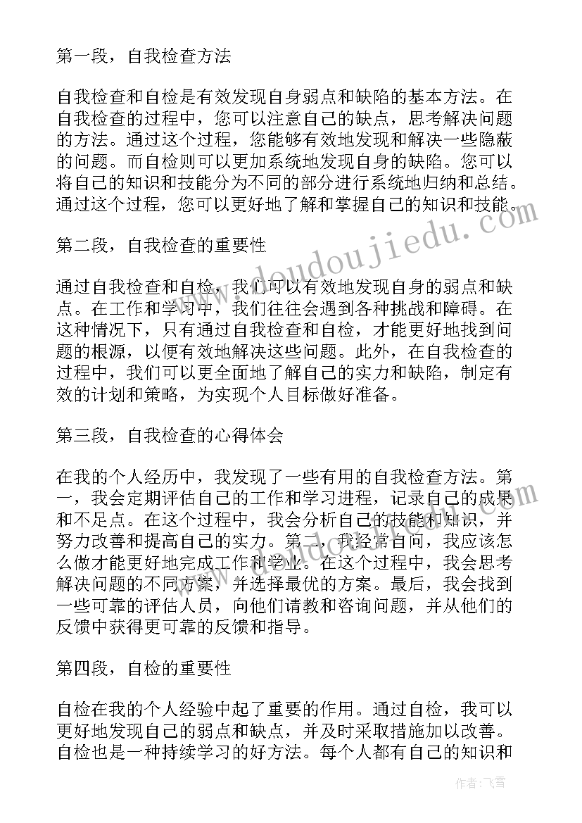 2023年农合自检自查报告 自检自查报告自查报告(优质6篇)