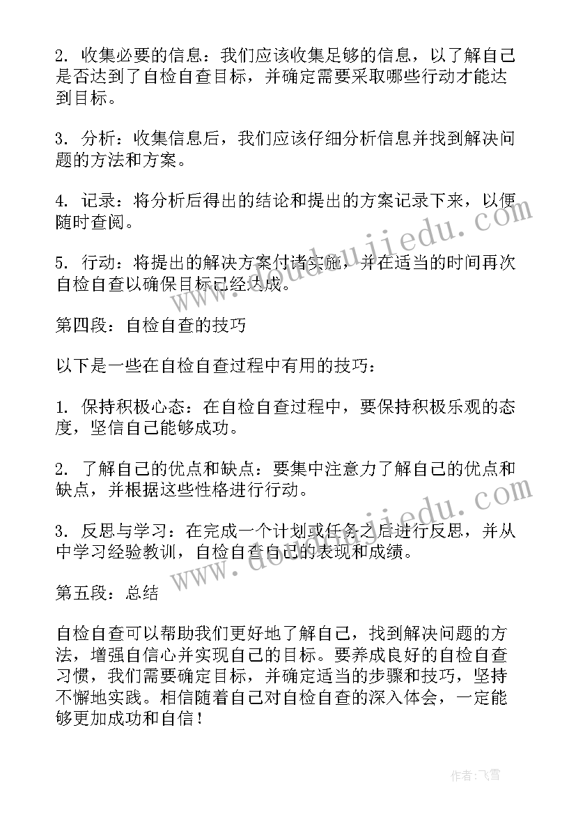 2023年农合自检自查报告 自检自查报告自查报告(优质6篇)