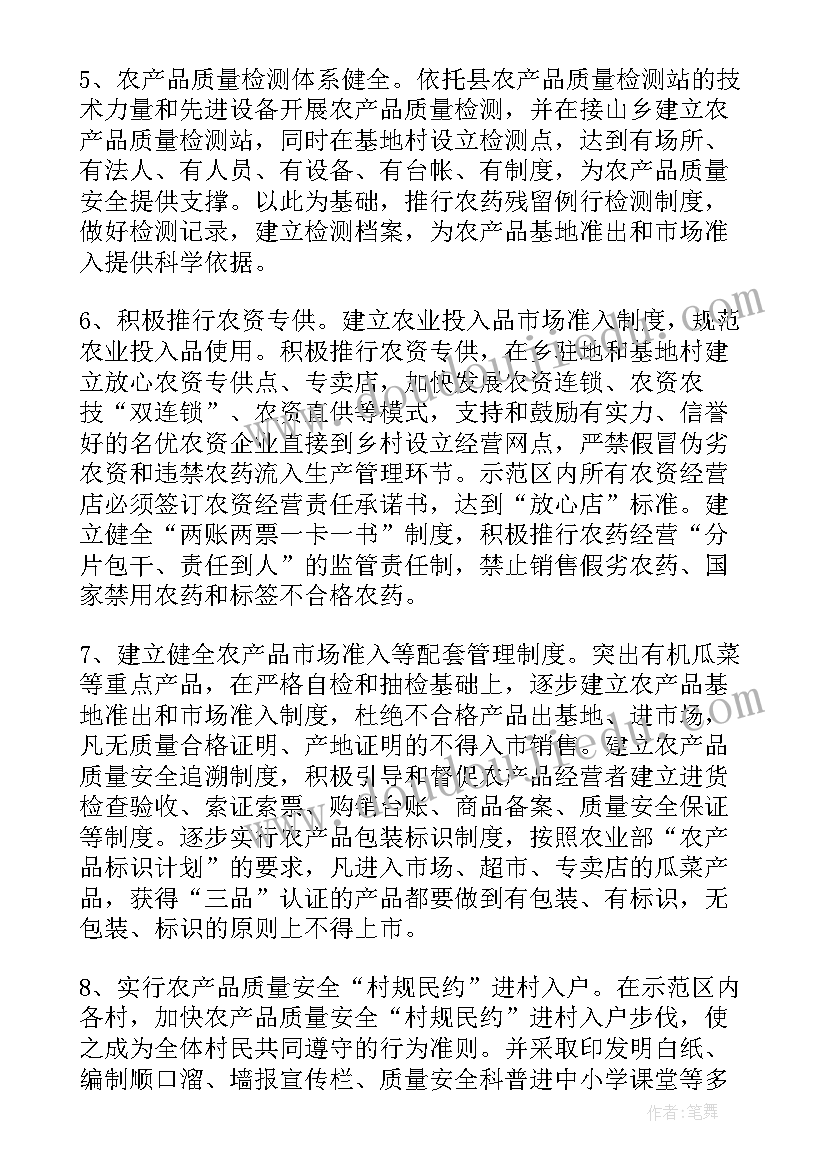 最新安全质量活动月总结 年度农产品质量安全宣传活动方案(实用5篇)