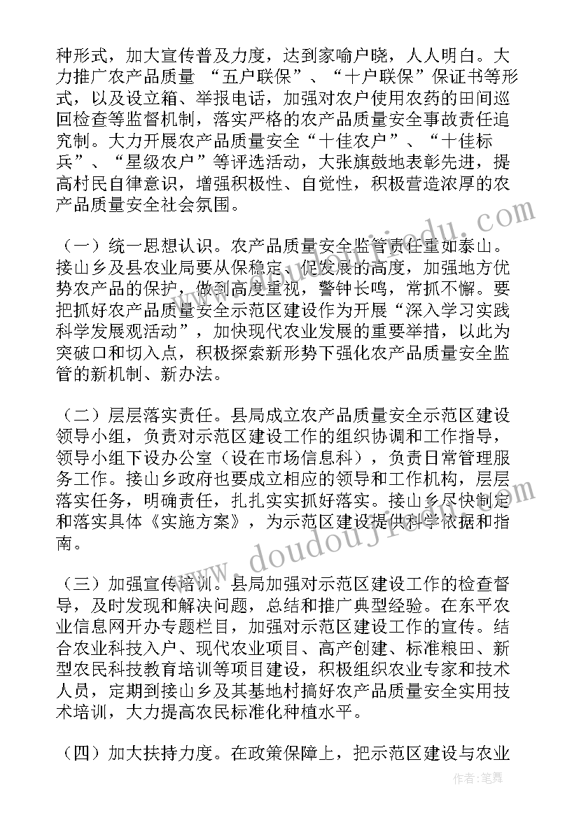 最新安全质量活动月总结 年度农产品质量安全宣传活动方案(实用5篇)