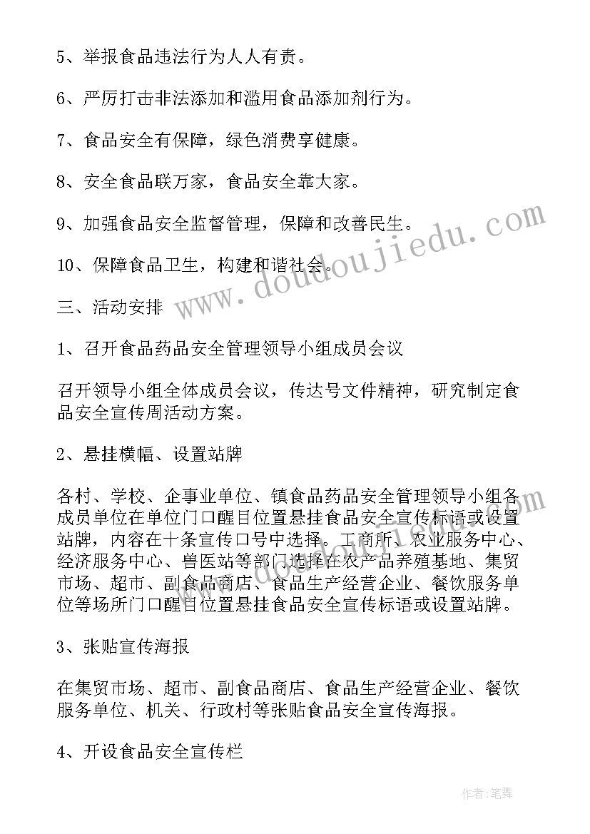 最新安全质量活动月总结 年度农产品质量安全宣传活动方案(实用5篇)