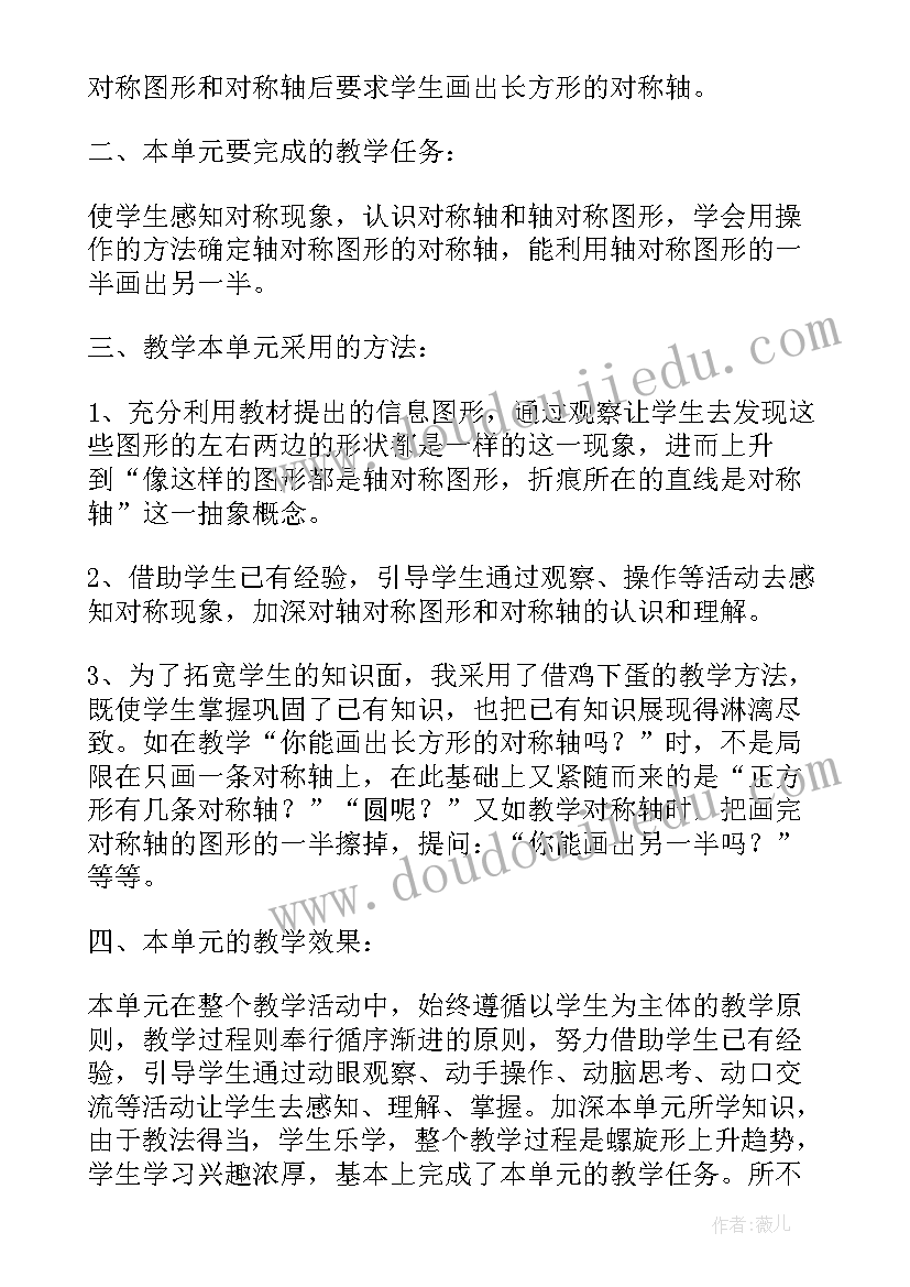 2023年第三单元解决问题策略教学反思总结 第三单元解决问题的教学反思(实用5篇)