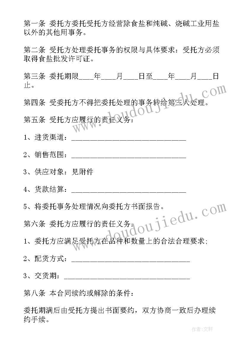 全权委托经营酒店合同(模板5篇)