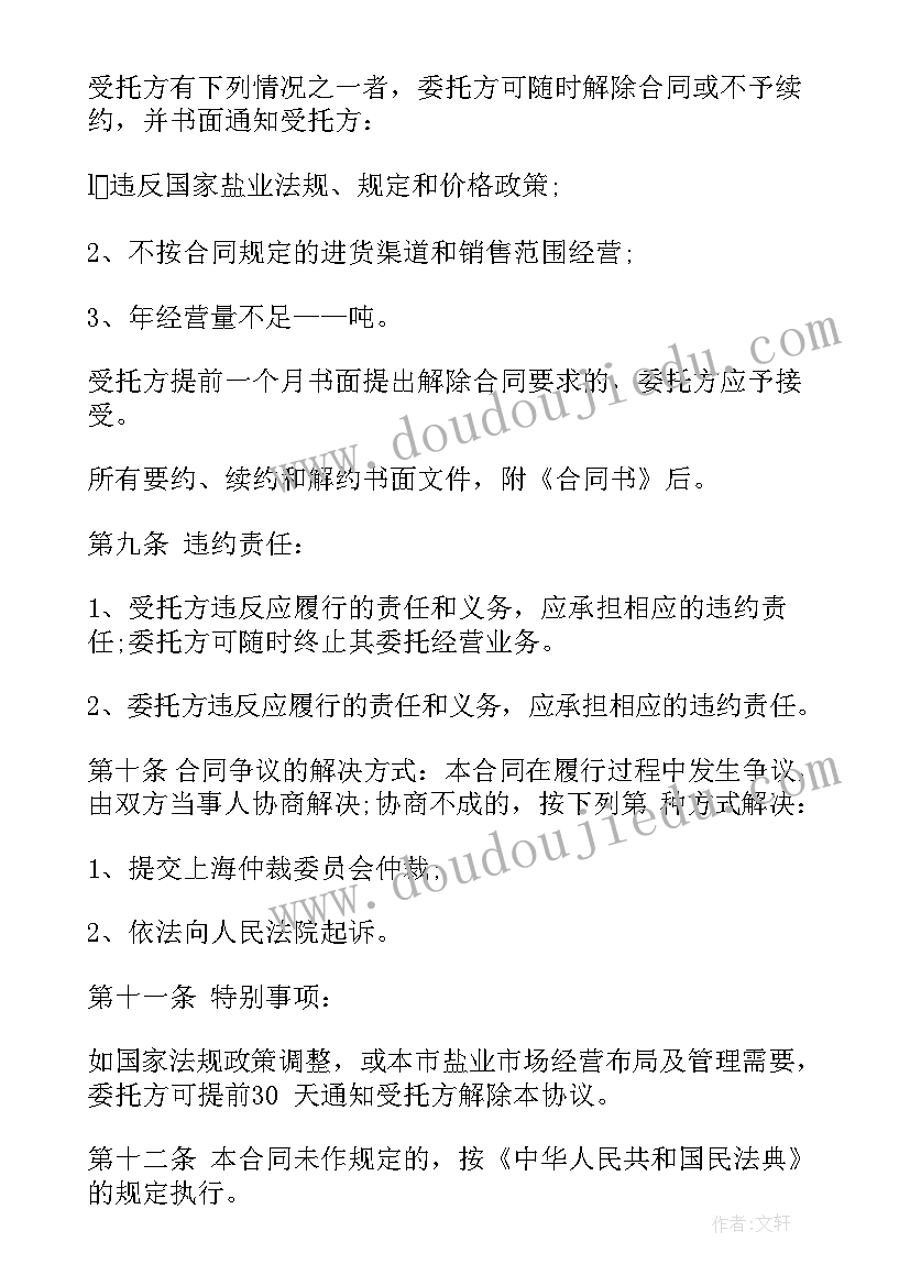 全权委托经营酒店合同(模板5篇)