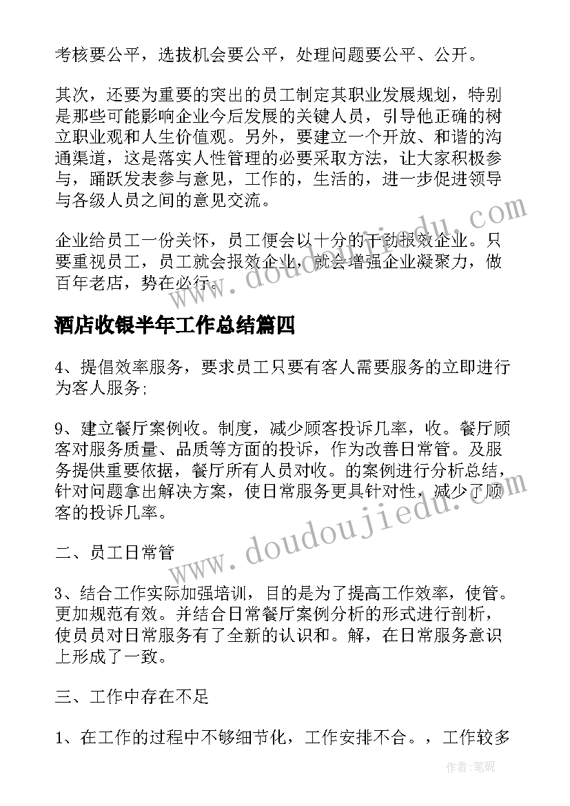 酒店收银半年工作总结(优质5篇)